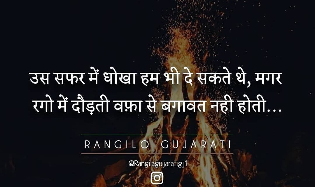 RangiloGujarati on Instagram: “Follow for more… ❤️❤️❤️ @rangilagujaratigj1 . . . .  #rangilagujaratigj1 #hindiquotes #gujaratiquotes #gujju #gujjuboy #gujaratithought…”